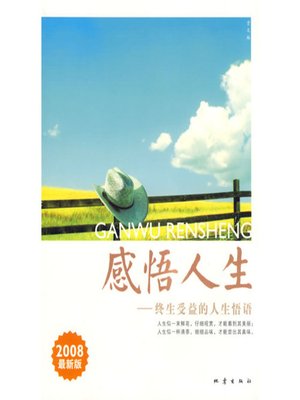 cover image of 感悟人生(Life Understanding)